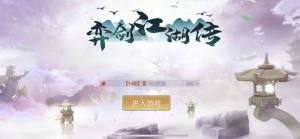 弈剑江湖传安卓游戏官方版图片1