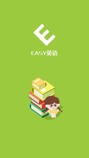 Easy英语app图3