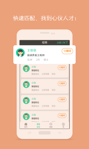 橙聘招聘版app图1