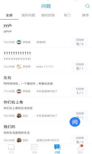 安庆名师空中课堂app图3