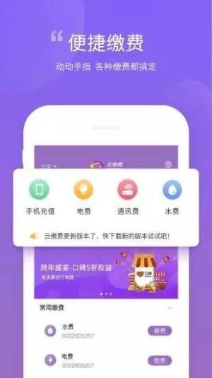 网上医保缴费app图1