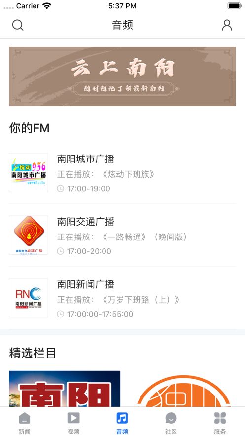 云上南阳网络平台app官方最新版下载图片1