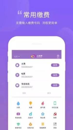 网上医保缴费app手机版官方下载图片1