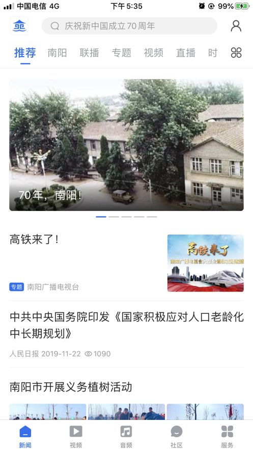 云上南阳网络平台app官方最新版下载图片2