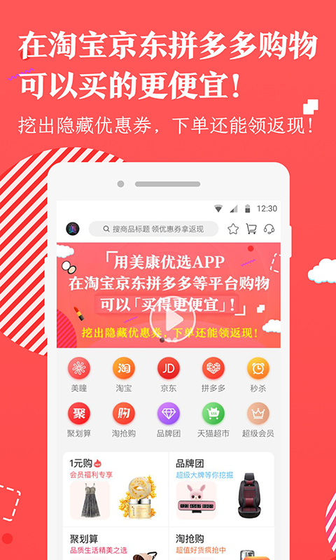 美康优选app图1