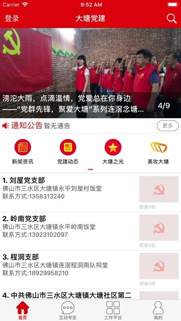 大塘智慧党建app图2