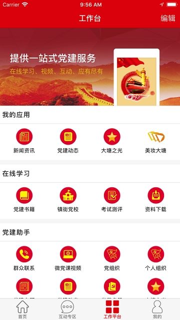 大塘智慧党建app官方手机版下载图片1