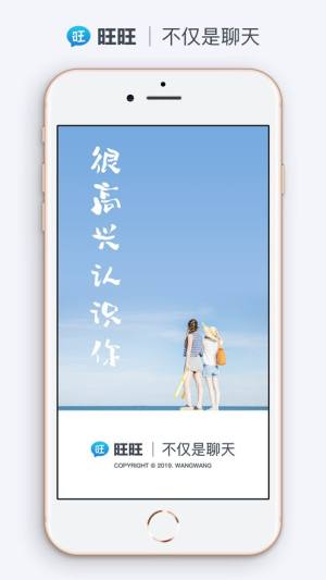 旺旺聊天app最新版图1