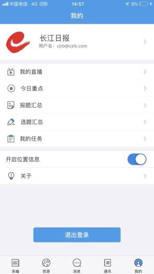 长江融媒app图3