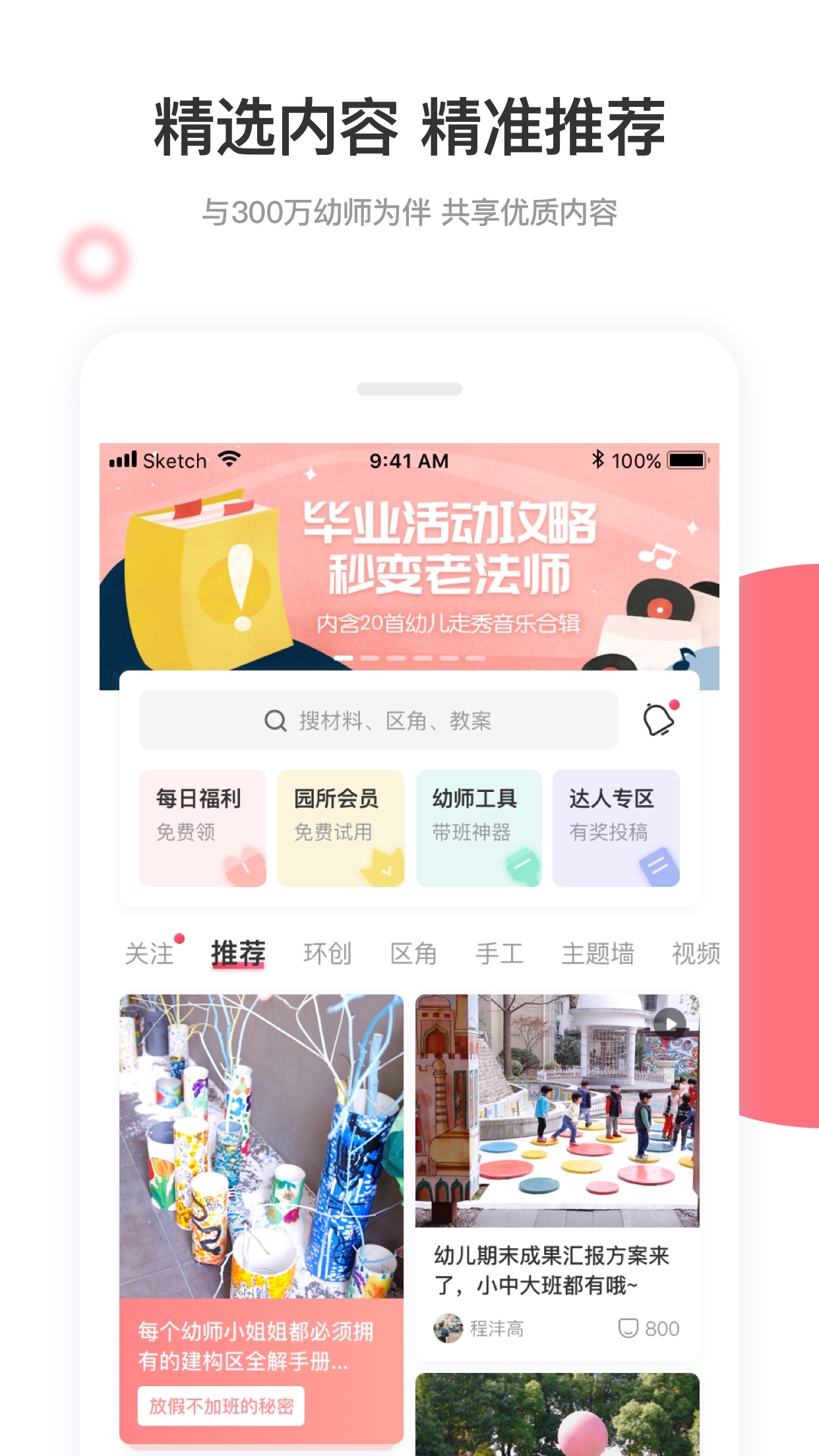 幼师口袋app图1