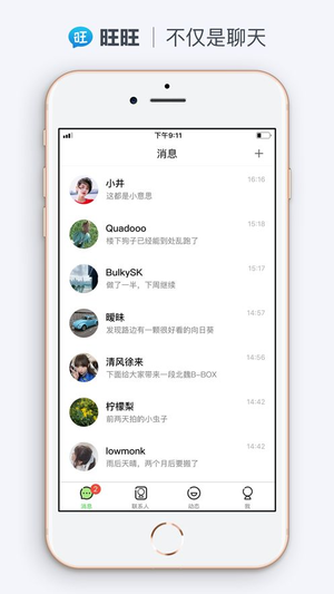 旺旺聊天免费安卓版最新版本1.8.9下载图片2