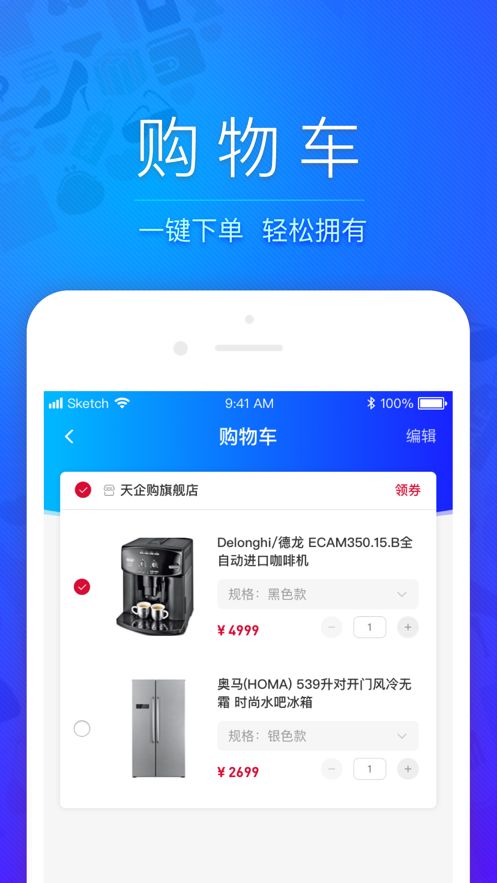 天企购企业版app图2