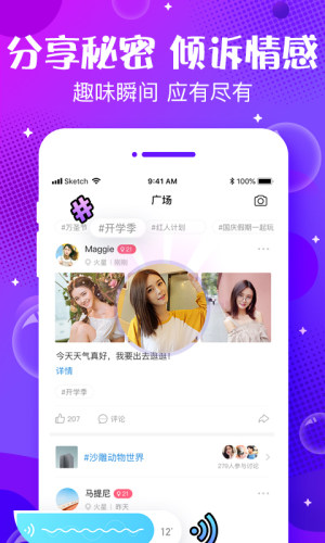 声动app陪玩官方下载安装图片1