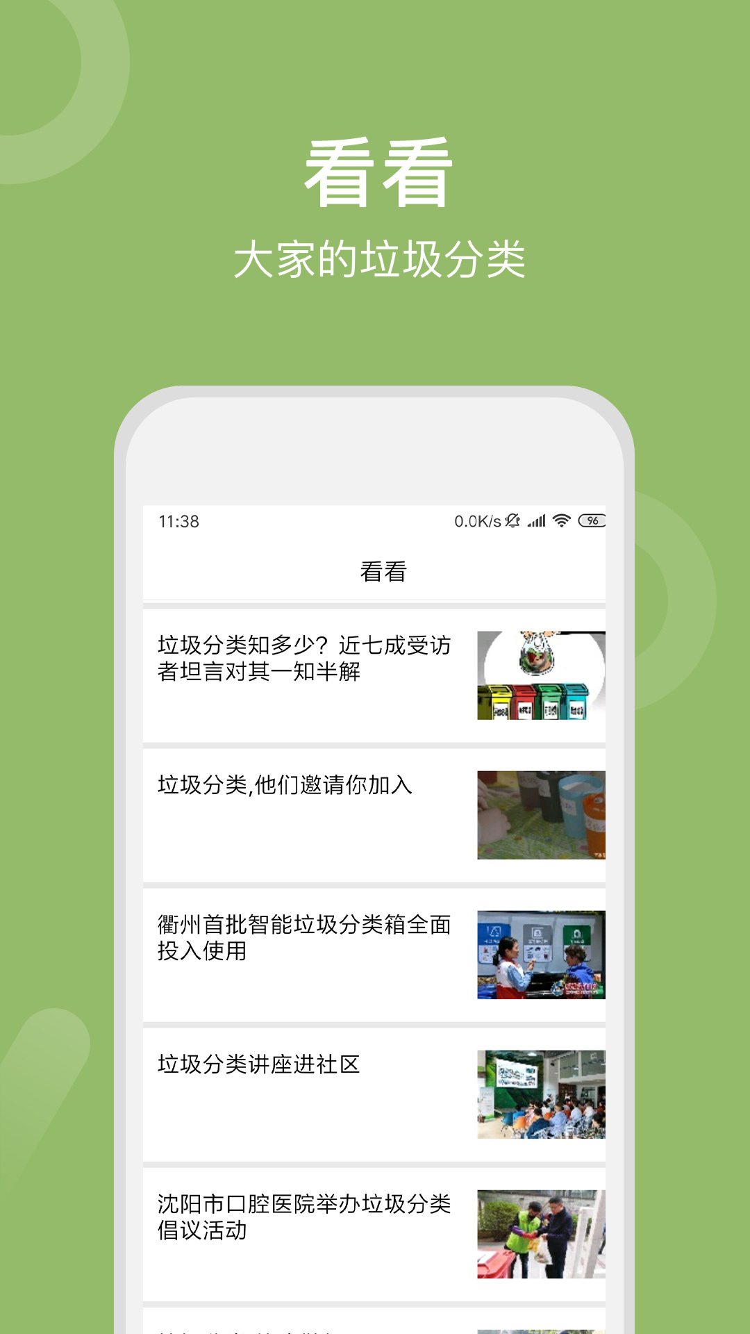 深圳垃圾分类app图1