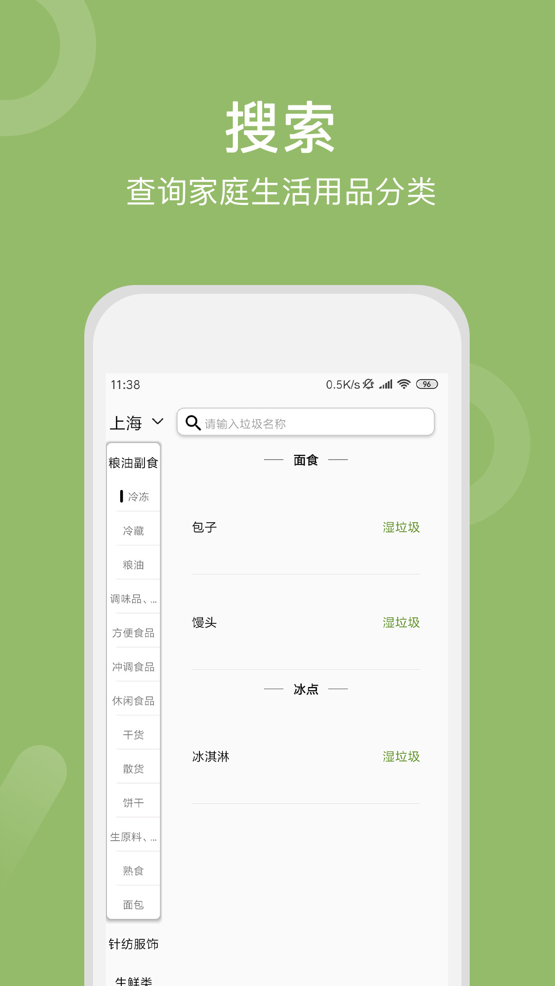 深圳垃圾分类app图3