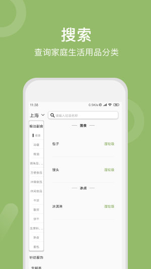 垃圾分类全国版app图3