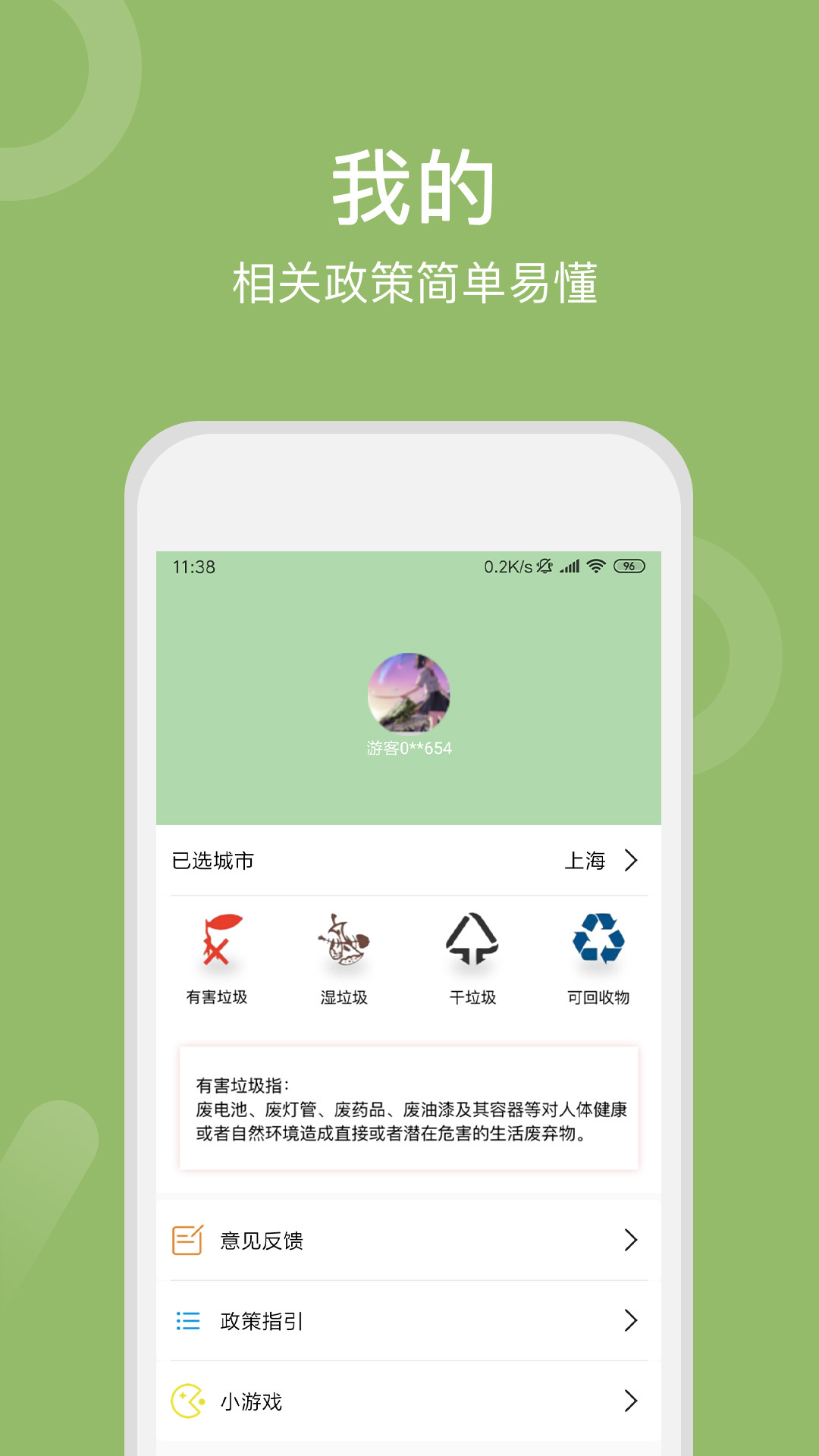 深圳垃圾分类图片图解app最新版下载图片1