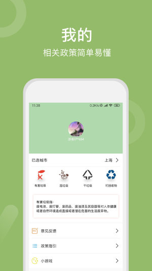垃圾分类全国版app软件下载最新版图片1