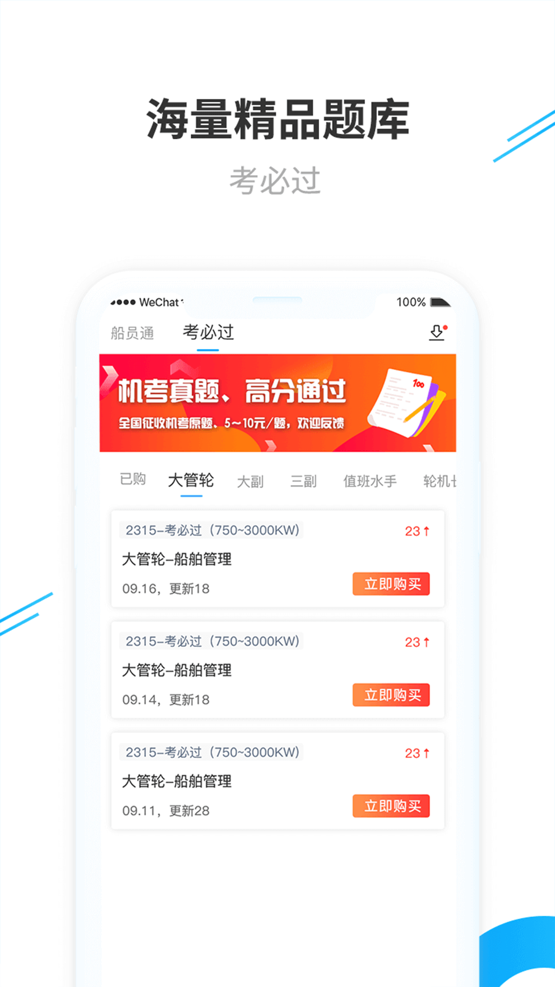 船员通官方版图2