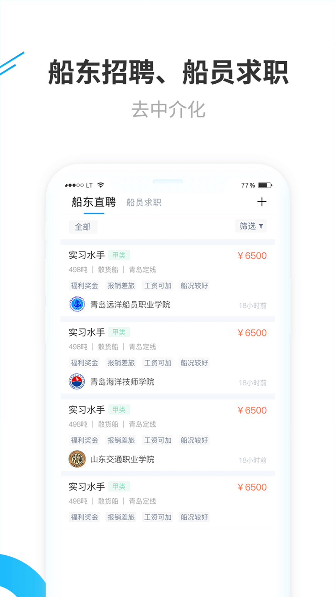 船员通官方版图3