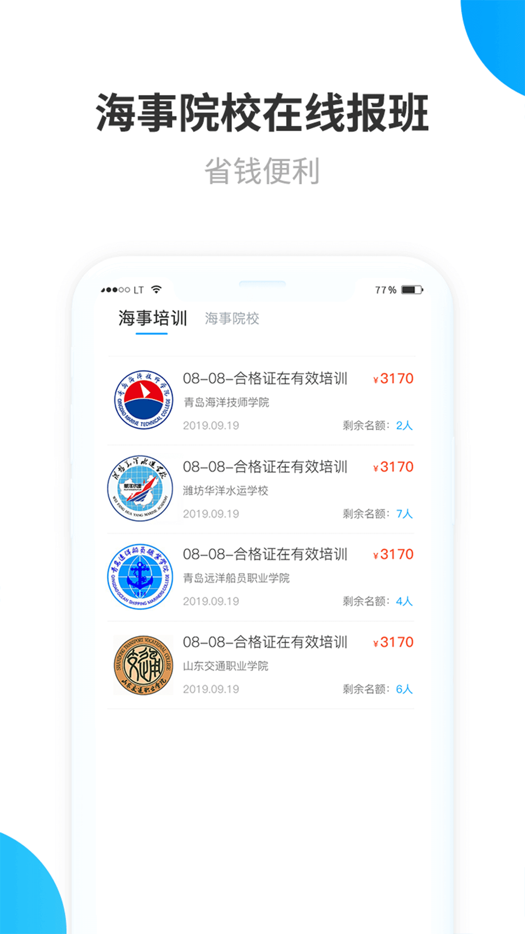 船员通app下载2.0版本图片1