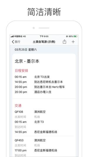 极简行程app图2