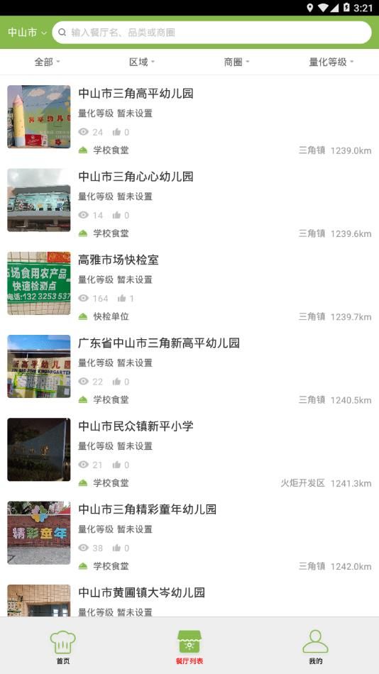 中山阳光食品app图2