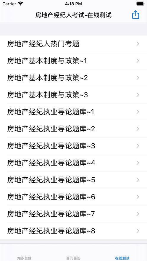 中国房地产经纪人考试题库大全官方app手机版下载图片1