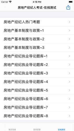 中国房地产经纪人考试题库官方app手机版下载图片1