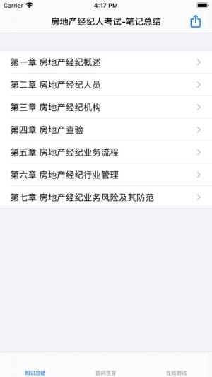 中国房地产经纪人考试题库官方app手机版下载图片2