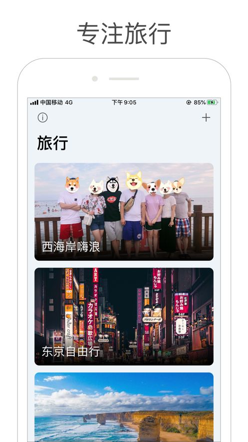 极简行程app软件下载手机版图片1