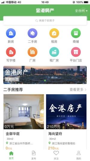 金港房产app图1