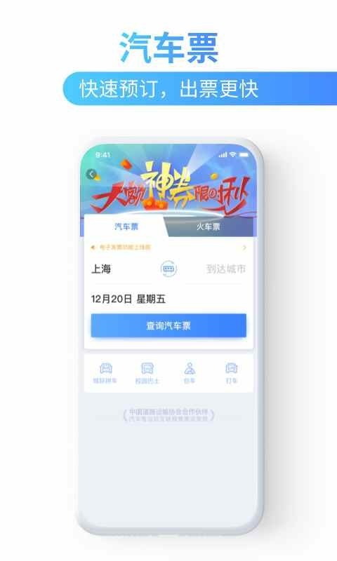 巴士管家app图1