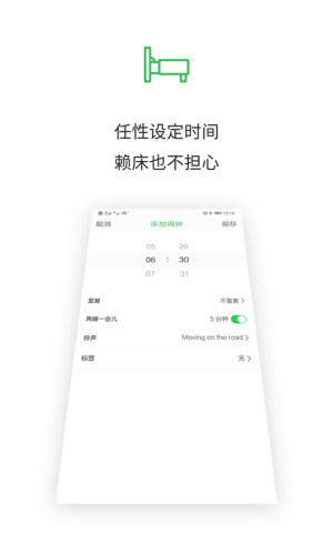 闹钟王app图2