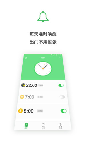 闹钟王app软件下载安装图片1