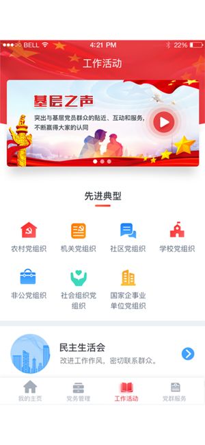 宝塔智慧党建云平台app官方版下载图片1