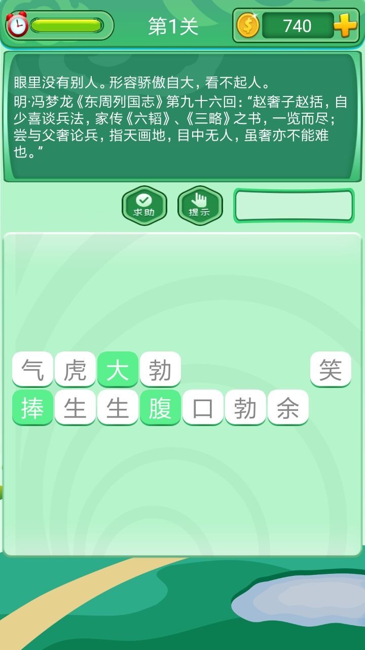 成语拼拼拼app图3