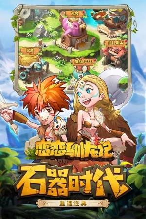 恋恋驯龙记手游官方测试版图片1