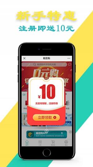 易团购app手机版官方下载图片1