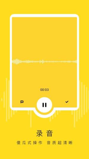 录音鸡app图1