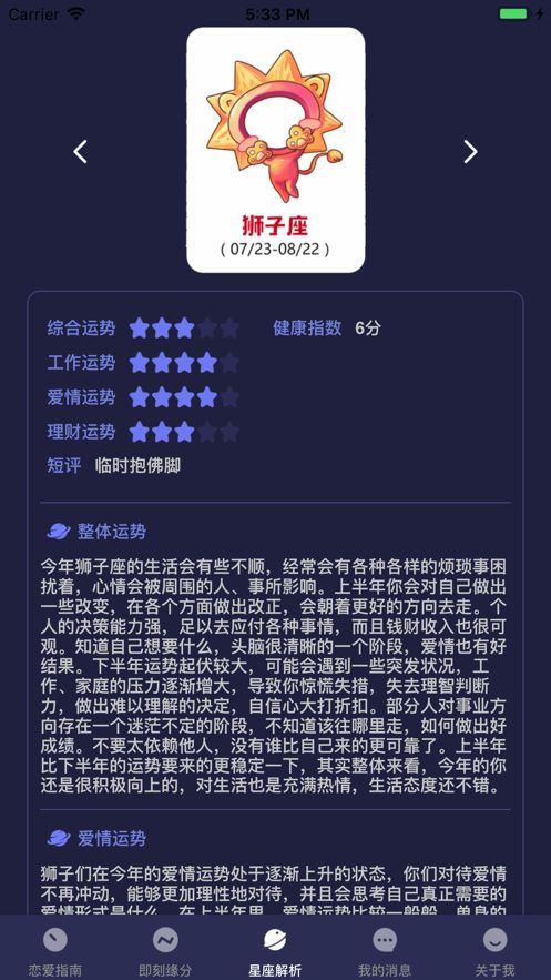 恋夜app图3