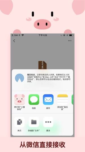 小猪快传app图2