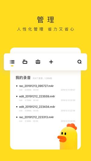 录音鸡app官方ios版下载图片1