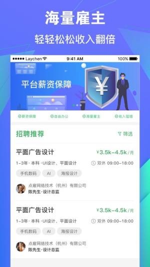 点雇求职app图3