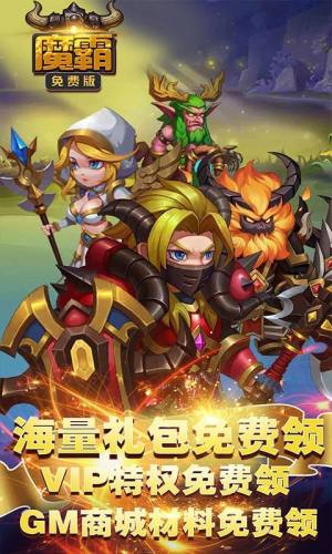 魔霸免费版图3