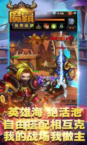 魔霸免费版图2