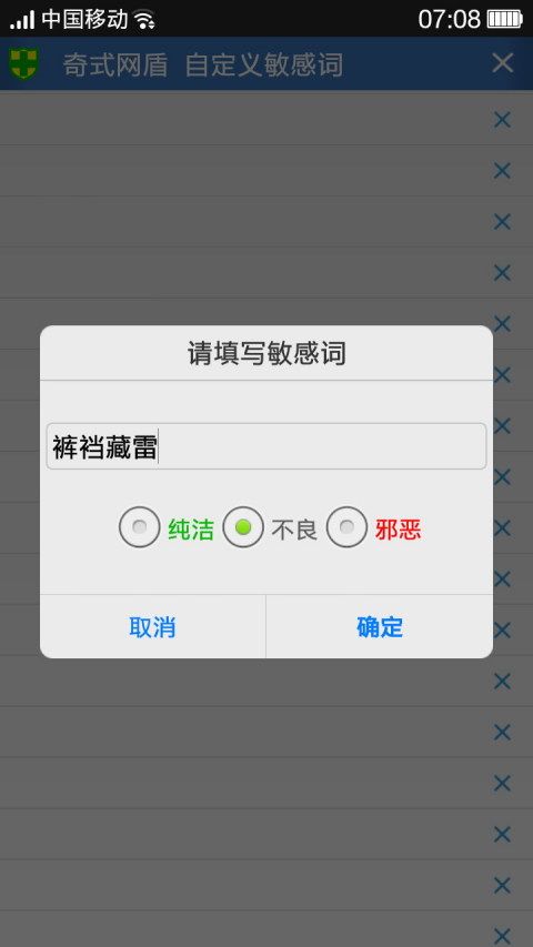 奇式网盾浏览器手机版图2