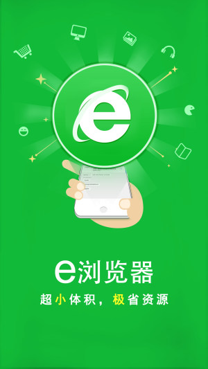 e浏览器2020图3