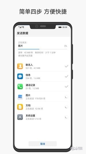 华为手机克隆软件下载app安装图片1