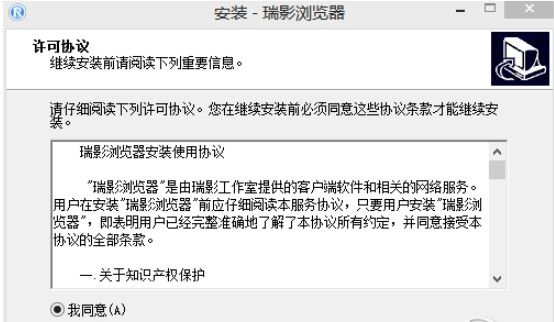 瑞影浏览器官方下载安装图片1